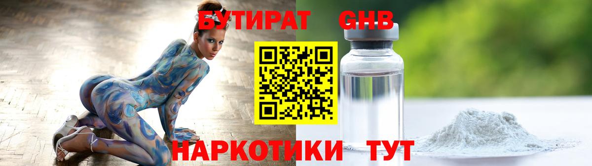 Бутират жидкий экстази  Бутират  Йошкар-Ола  Вход с VPN 